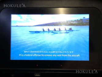 ハワイアン航空　機内安全ビデオ