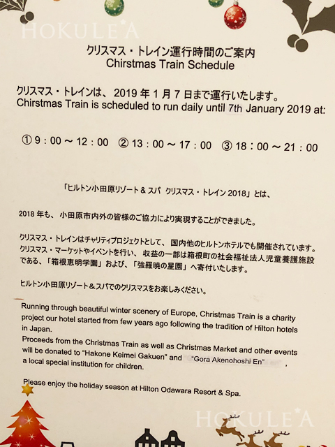ヒルトン小田原 リゾート＆スパ　クリスマストレイン