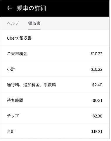Uber 領収書